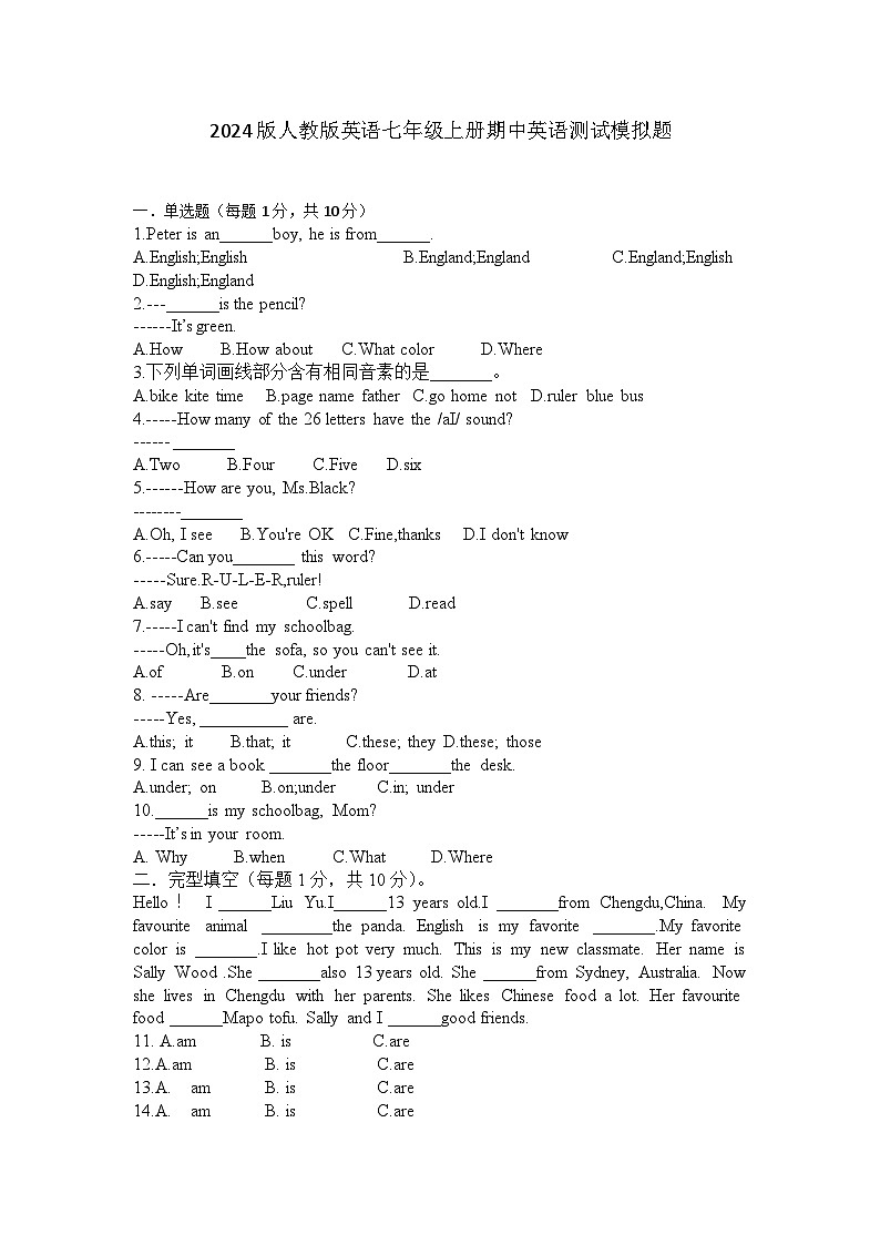 2024版人教版英语七年级上册期中英语测试模拟题第1页