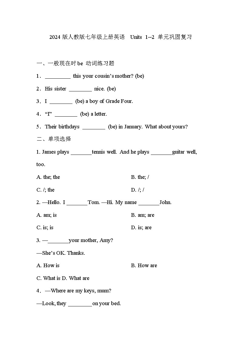 2024版人教版七年级上册英语  Units 1--2 月考巩固复习第1页