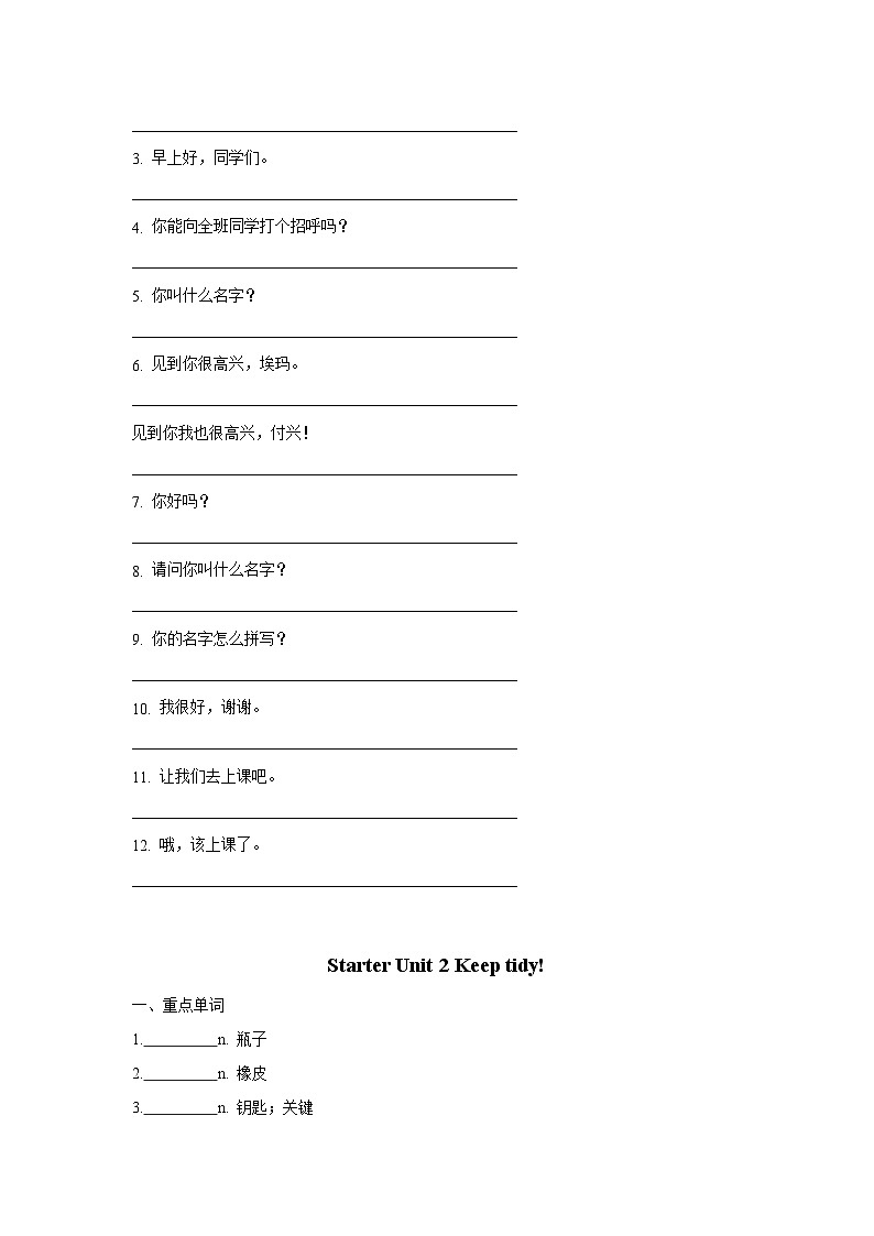 2024版人教版七年级上册英语Starter Unit 1-3 单元基础过关卷月考测试卷含答案第2页