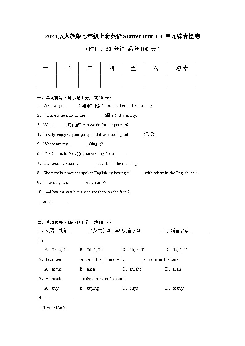 2024版人教版七年级上册英语Starter Unit 1-3 单元综合月考测试卷检测含答案第1页