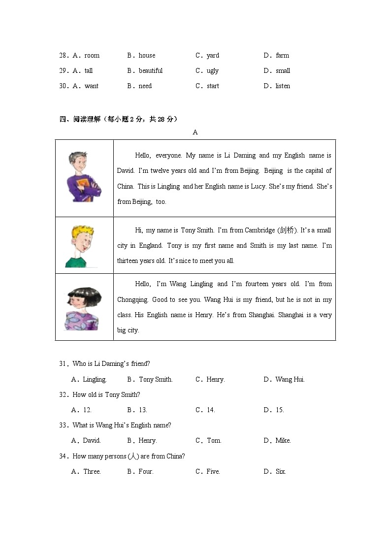 2024版人教版七年级上册英语Starter Unit 1-3 单元综合月考测试卷检测含答案第3页