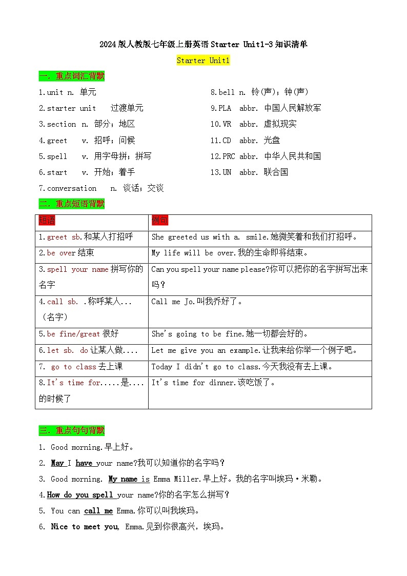 2024版人教版七年级上册英语Starter Unit1-3月考知识清单第1页