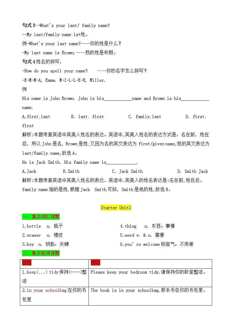 2024版人教版七年级上册英语Starter Unit1-3月考知识清单第3页