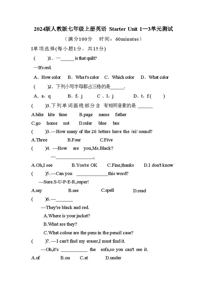 2024版人教版七年级上册英语 Starter Unit 1—3单元测试Starter Unit 1-3 期中单元测试卷第1页