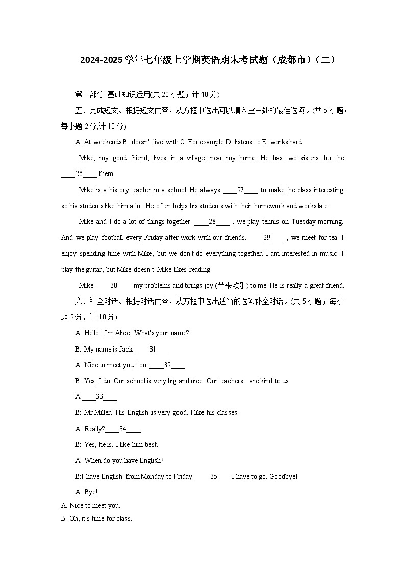 2024-2025学年七年级上学期英语期末考试题（成都市）（二）含答案第1页