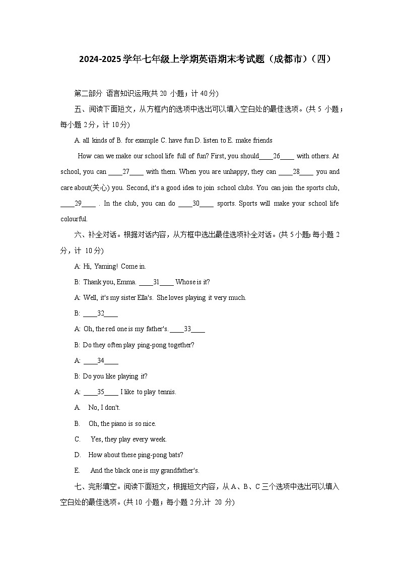2024-2025学年七年级上学期英语期末考试题（成都市）（四）含答案第1页