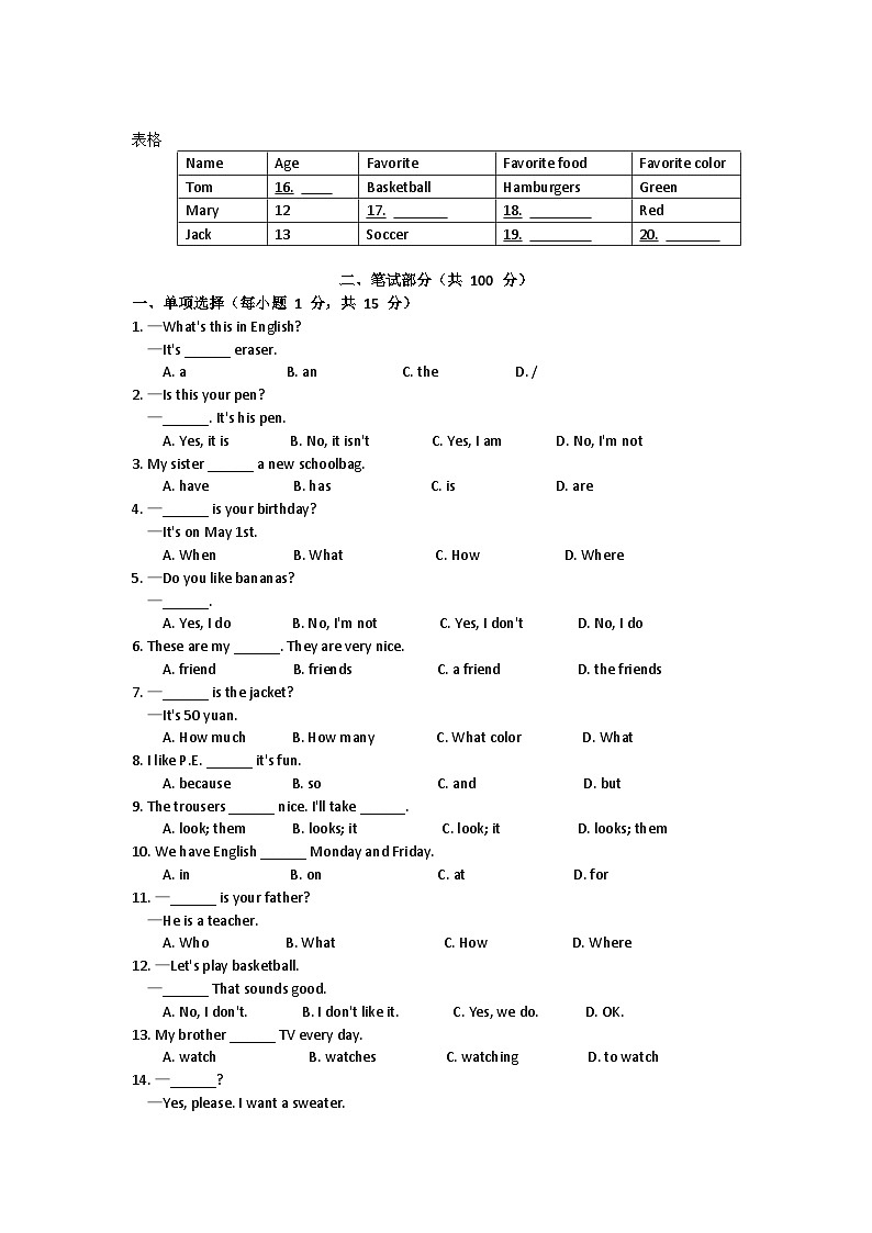 2024-2025学年度七年级英语上册陕西省渭南市临渭区期末练习题第2页