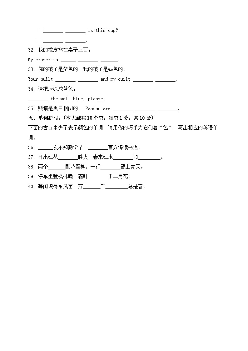 2024版人教版七年级上册英语Starter Unit 2 Keep Tidy单元检测卷含答案第3页