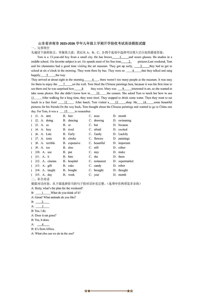 2026届山东省济南市九年级上开学验收模拟考试英语试卷(含答案)第1页