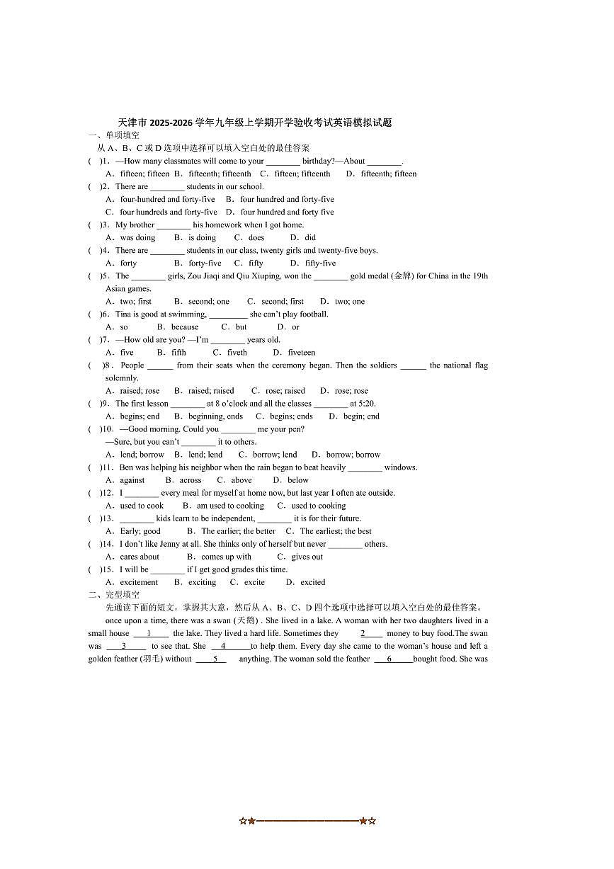 2026届天津市九年级上开学验收模拟考试英语试卷(含答案)第1页