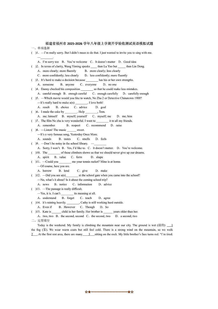 福建省福州市2025～2026学年八年级上开学考试英语试卷(含答案)第1页