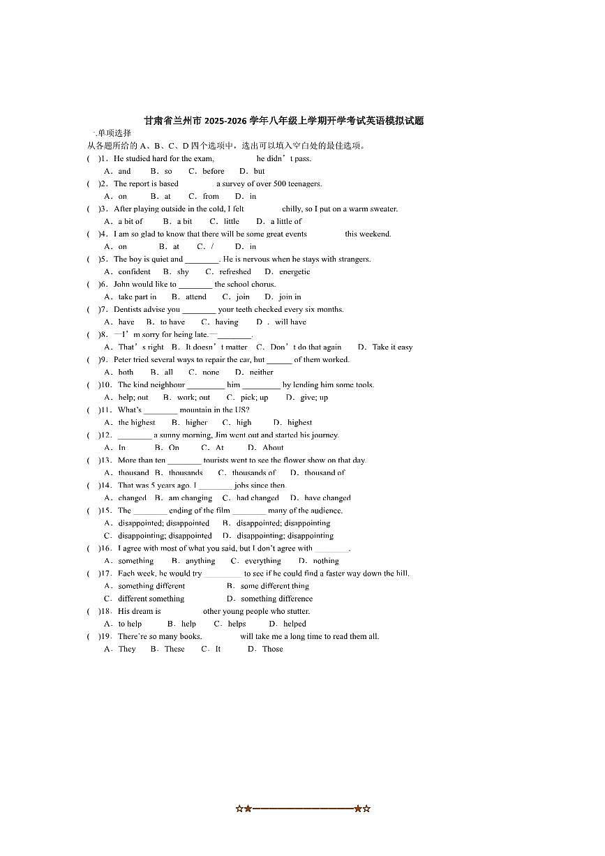 甘肃省兰州市2025～2026学年八年级上开学考试英语试卷(含答案)第1页