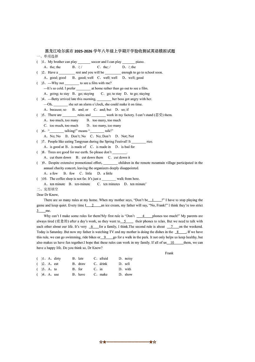 黑龙江省哈尔滨市2025～2026学年八年级上开学验收模拟英语试卷(含答案)第1页