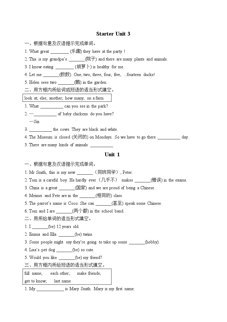 2024人教版七年级上册英语期末复习词汇专项练习（（Starter Unit 1 — Unit 7各单元重点词汇））含答案第2页