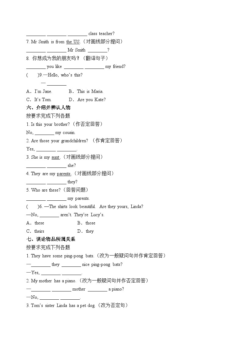 2024版人教版七年级上册英语期末专项练习句型专项复习（Starter Unit 1 — Unit 7各单元重点句型）含答案第3页