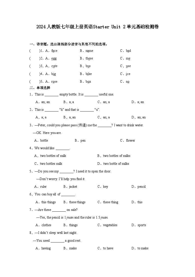 2024人教版七年级上册英语Starter Unit 2单元基础检测卷含答案第1页