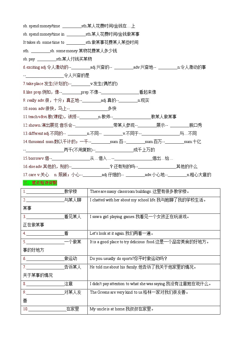 【同步100分背默】Unit3 Welcome to our school！知识清单（默写版）第2页