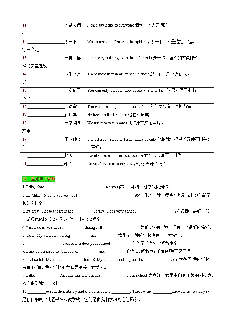 【同步100分背默】Unit3 Welcome to our school！知识清单（默写版）第3页