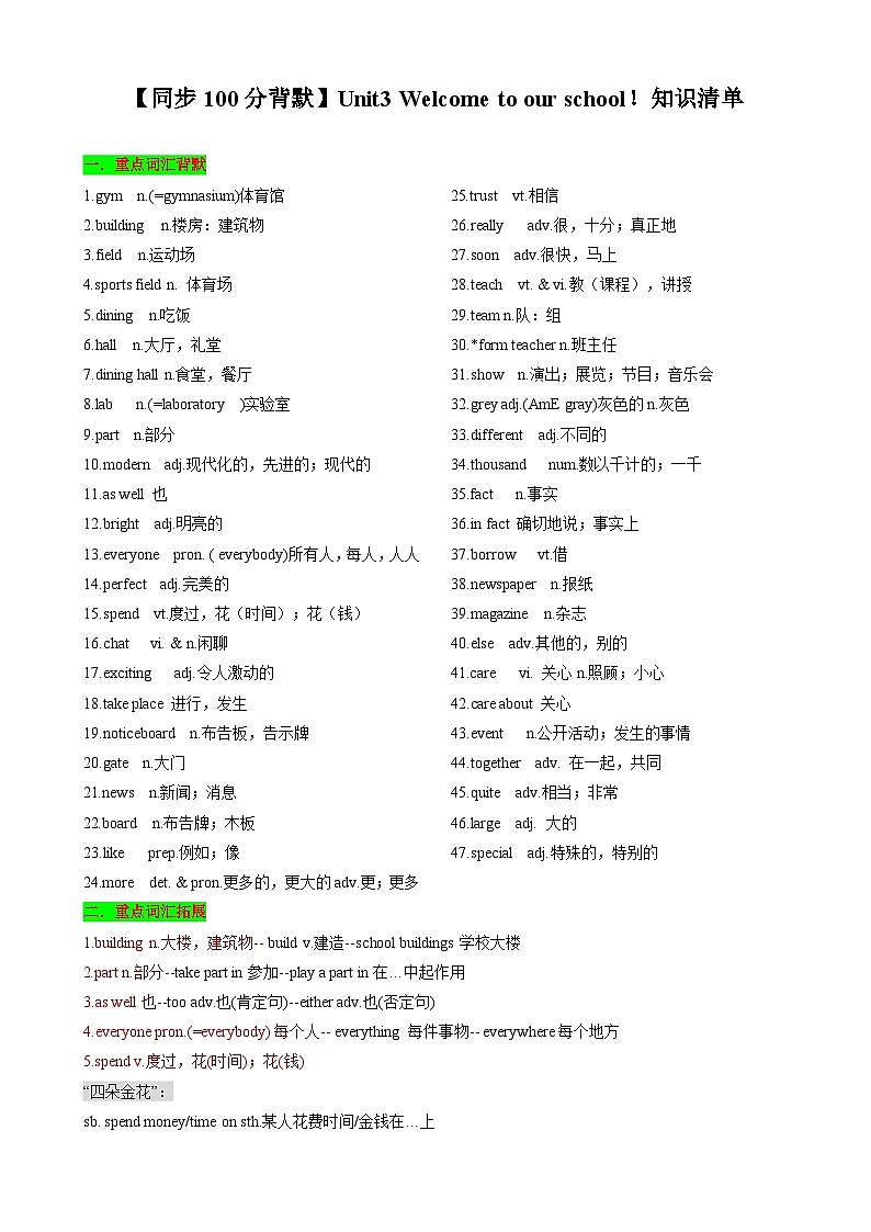 【同步100分背默】Unit3 Welcome to our school！知识清单（记忆版）第1页