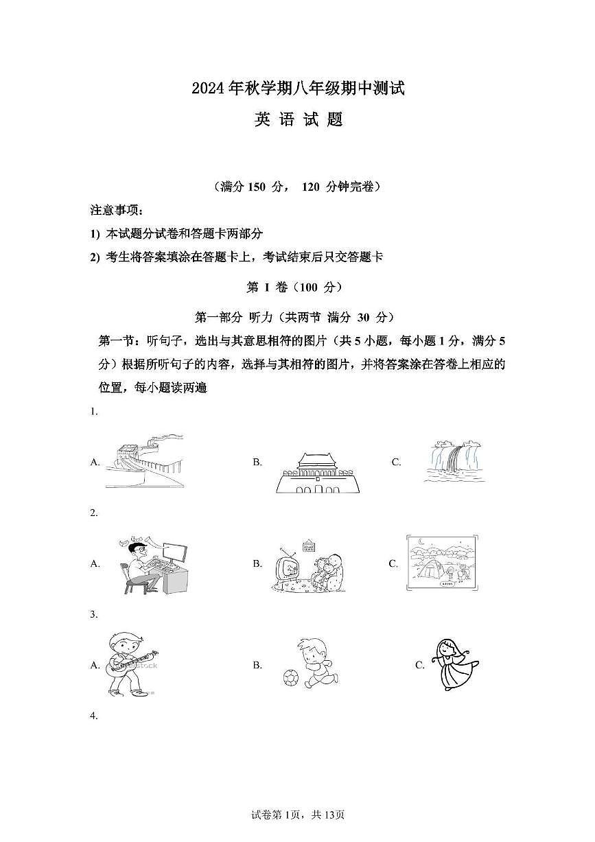 四川省巴中市南江县实验中学 2024-2025学年八年级上学期期中考试英语试题第1页