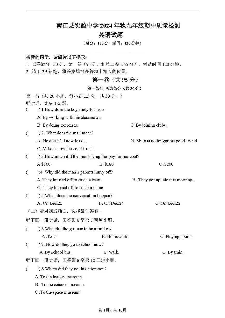 四川省巴中市南江县实验中学 2024-2025学年九年级上学期期中考试英语试题第1页