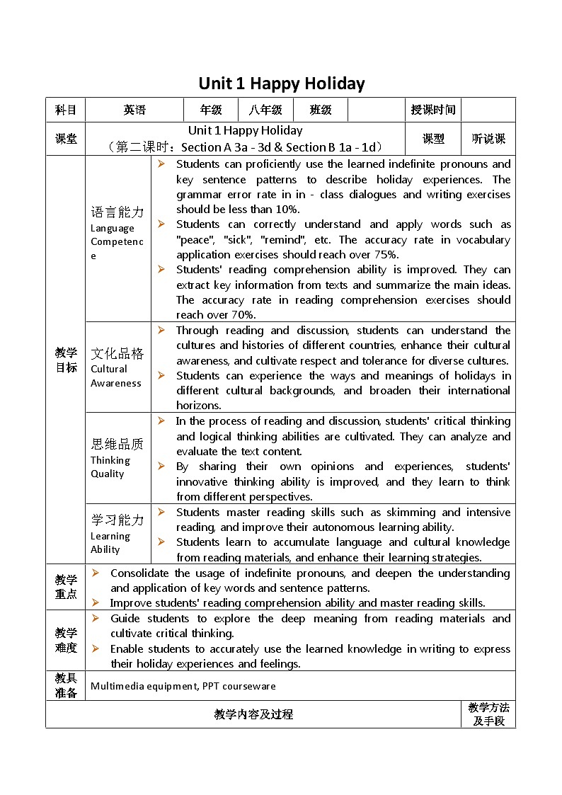 Unit 1 Happy Holiday 第2课时 教案（表格式）-新人教版初中英语八年级上册第1页
