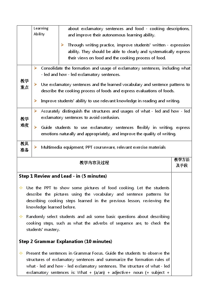 Unit 5 What a Delicious Meal! 第2课时 教案（表格式）-新人教版初中英语八年级上册第2页