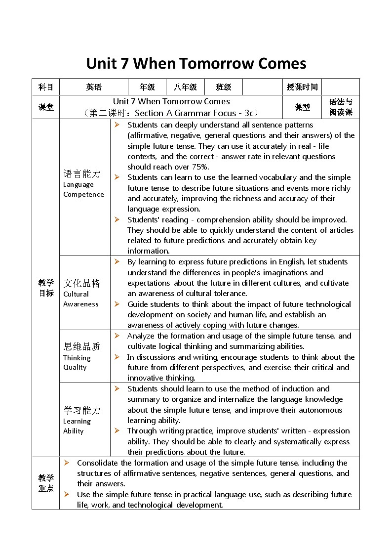 Unit 7 When Tomorrow Comes 第2课时 教案（表格式）-新人教版初中英语八年级上册第1页