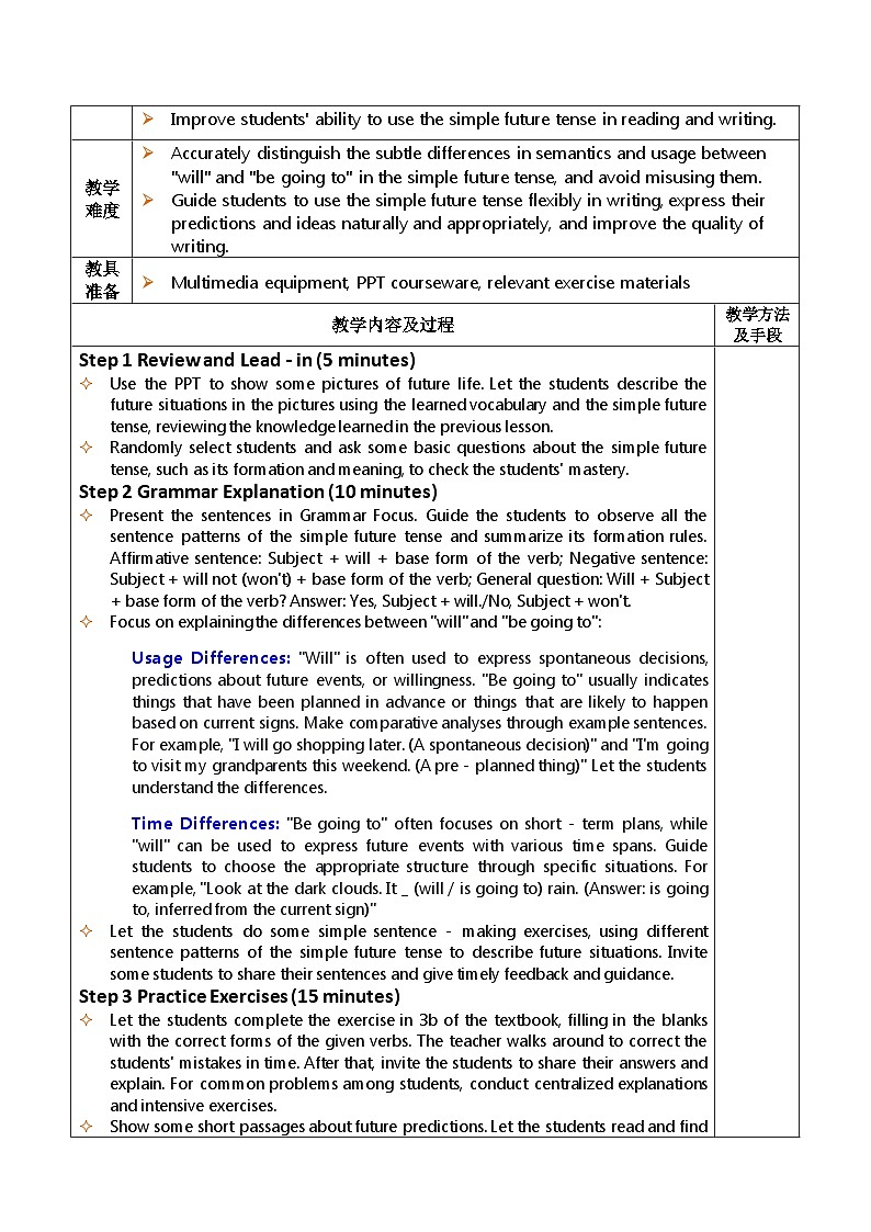 Unit 7 When Tomorrow Comes 第2课时 教案（表格式）-新人教版初中英语八年级上册第2页