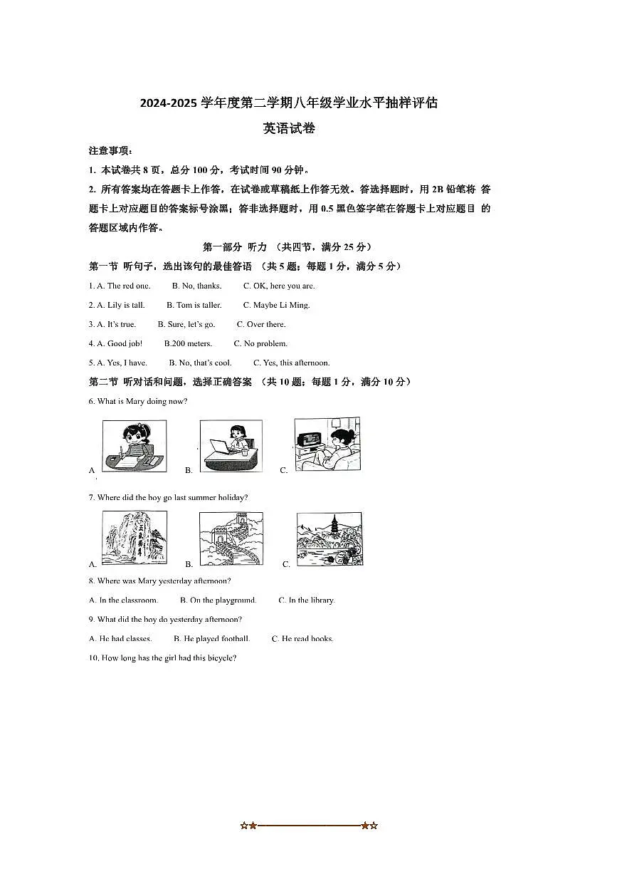 2024～2025学年河北省唐山市古冶区八年级下期末英语试卷(含答案)第1页
