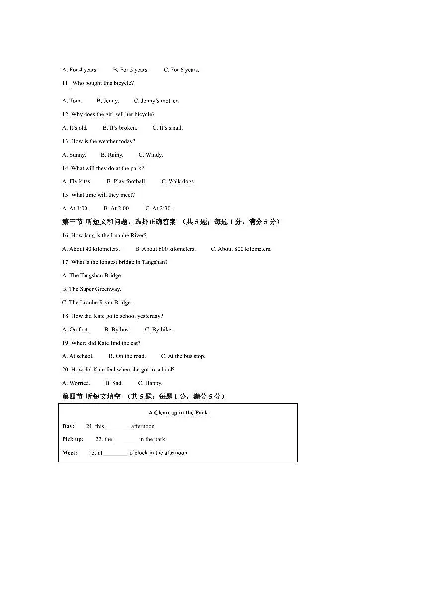 2024～2025学年河北省唐山市古冶区八年级下期末英语试卷(含答案)第2页