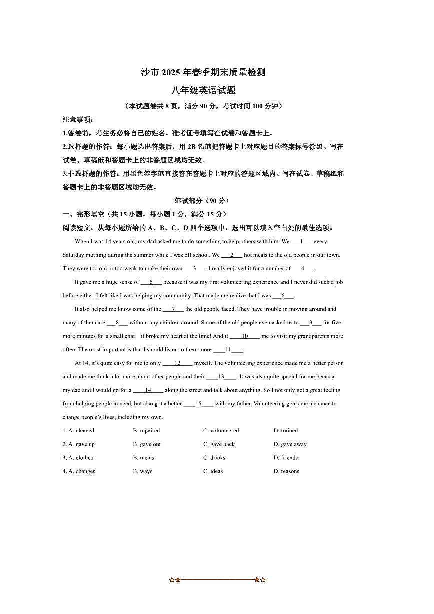 2024～2025学年湖北省荆州市沙市区八年级下期末考试英语试卷(含答案)第1页