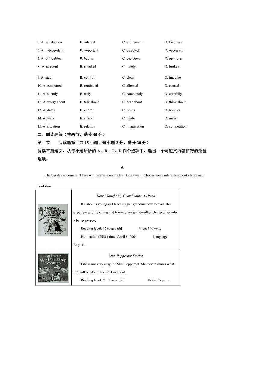 2024～2025学年湖北省荆州市沙市区八年级下期末考试英语试卷(含答案)第2页