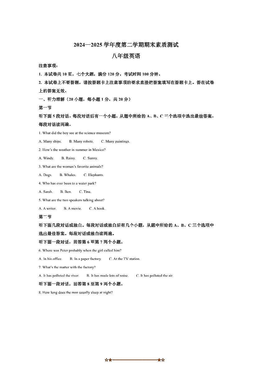 2024～2025学年河南省驻马店市西平县八年级下6月期末英语试卷(含答案)第1页