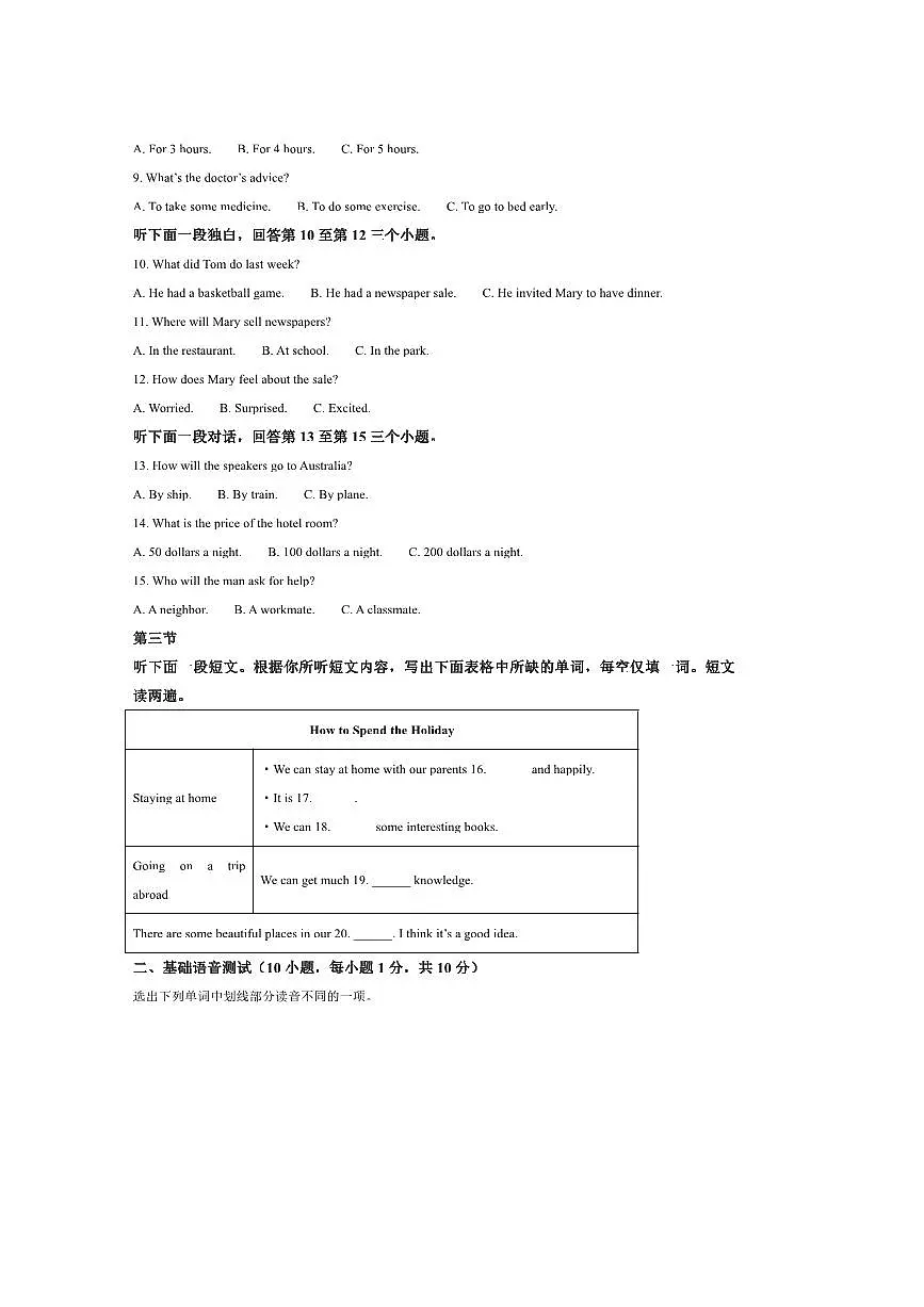 2024～2025学年河南省驻马店市西平县八年级下6月期末英语试卷(含答案)第2页