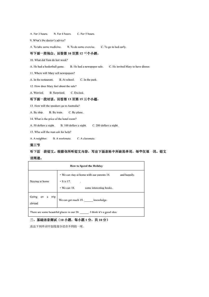 2024～2025学年河南省驻马店市西平县八年级下6月期末英语试卷(含答案)第2页