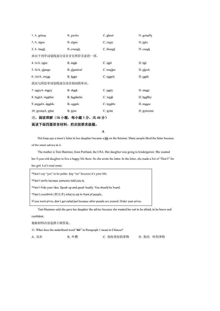 2024～2025学年河南省驻马店市西平县八年级下6月期末英语试卷(含答案)第3页