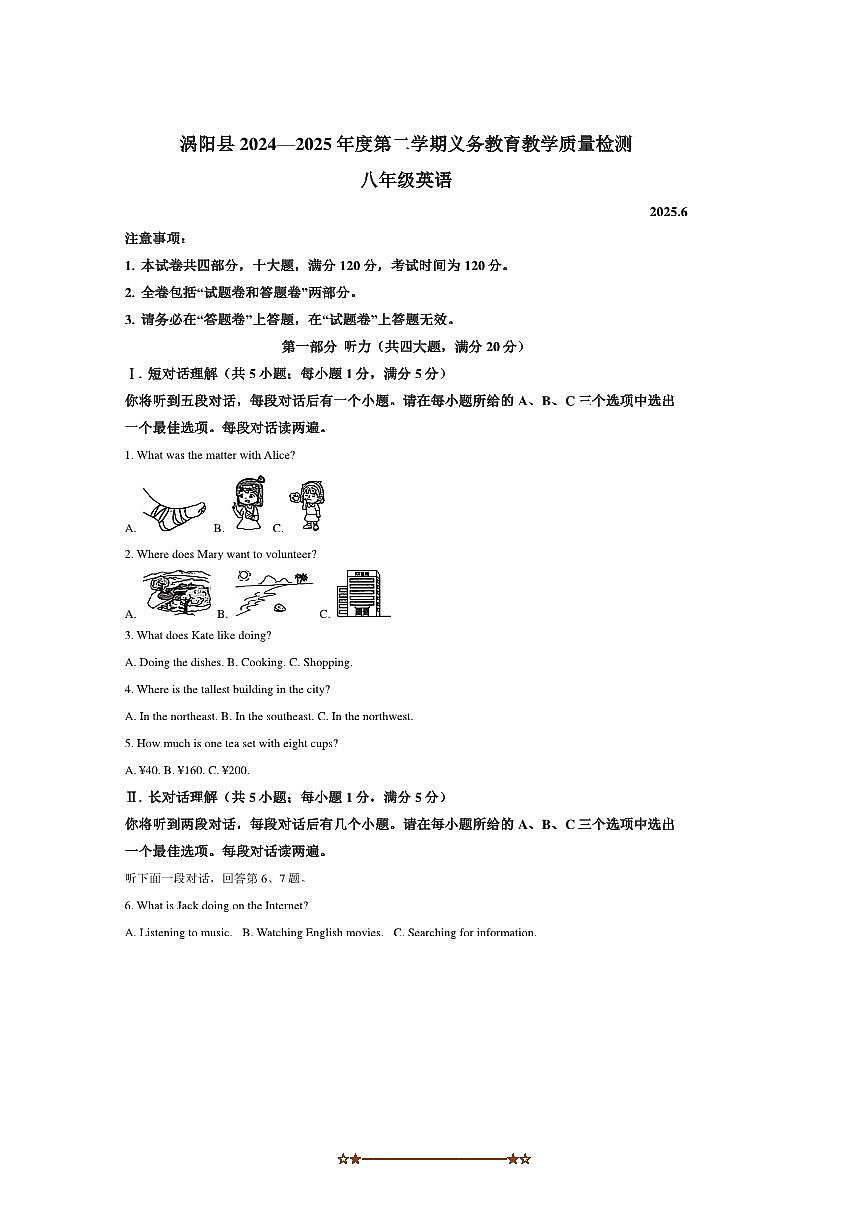 2024～2025学年安徽省亳州市涡阳县八年级下6月期末英语试卷(含答案)第1页