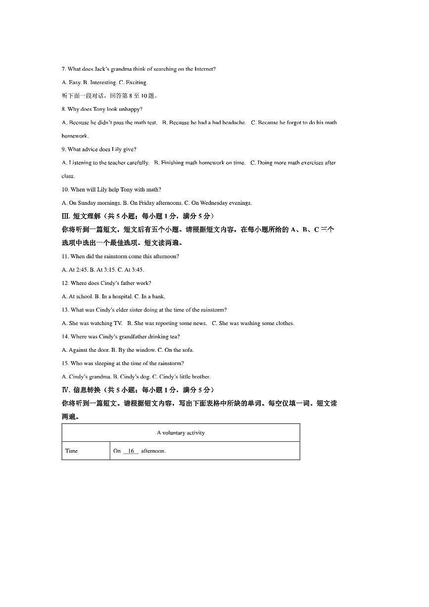2024～2025学年安徽省亳州市涡阳县八年级下6月期末英语试卷(含答案)第2页