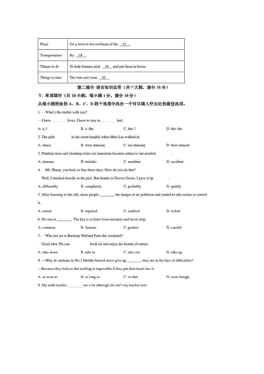 2024～2025学年安徽省亳州市涡阳县八年级下6月期末英语试卷(含答案)第3页