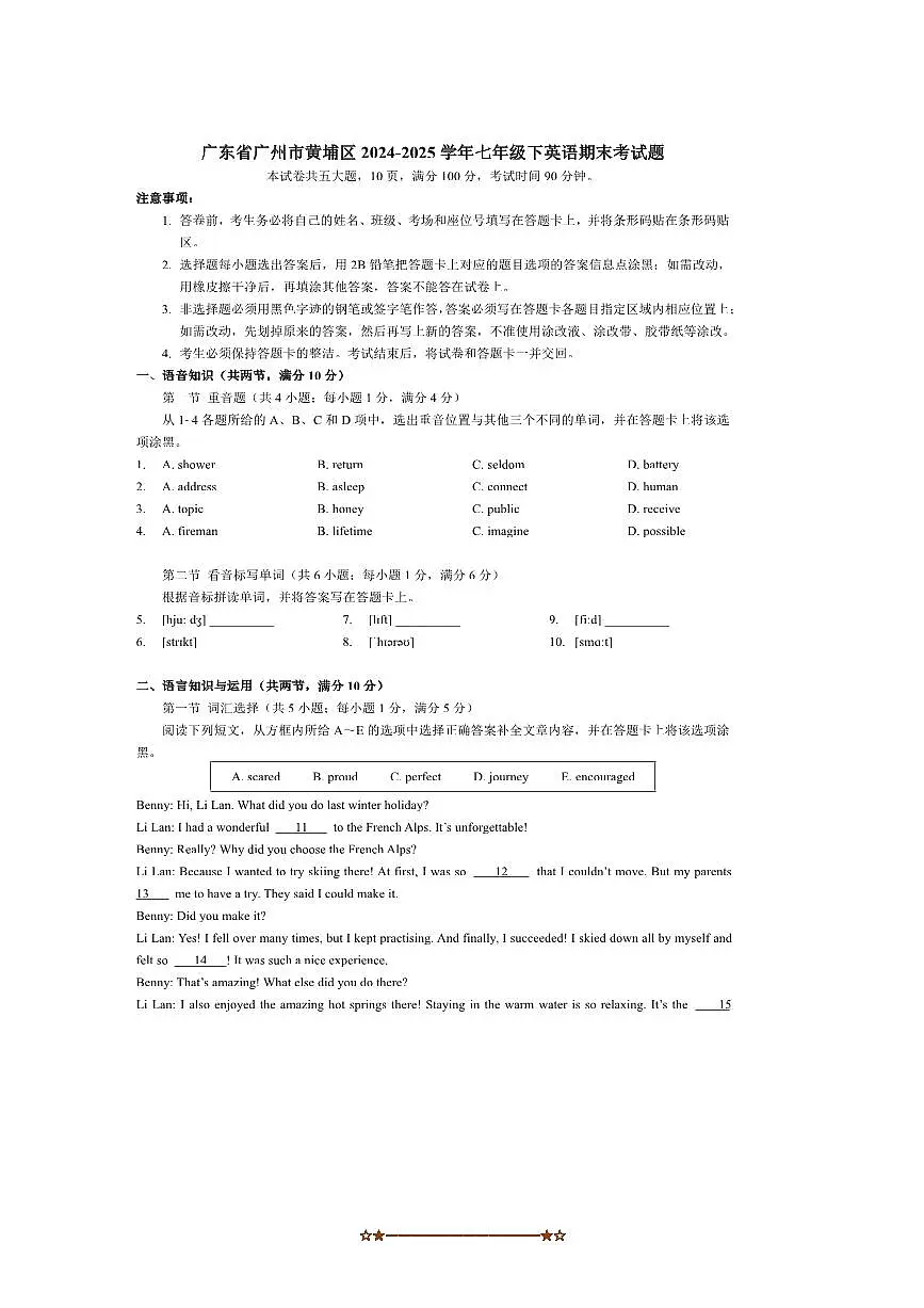 2024～2025学年广东省广州市黄埔区七年级下英语期末考试卷(含答案)第1页