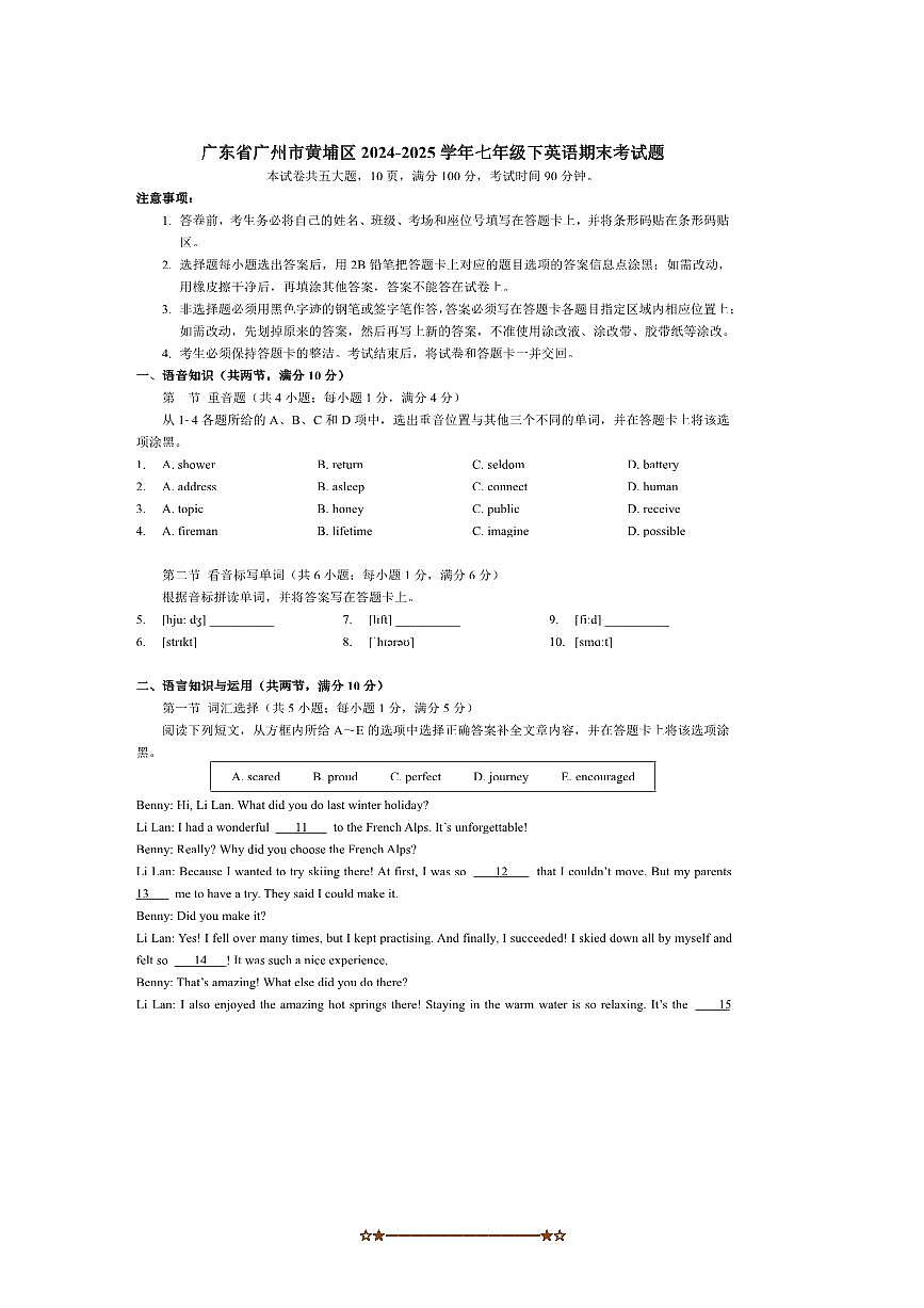 2024～2025学年广东省广州市黄埔区七年级下英语期末考试卷(含答案)第1页