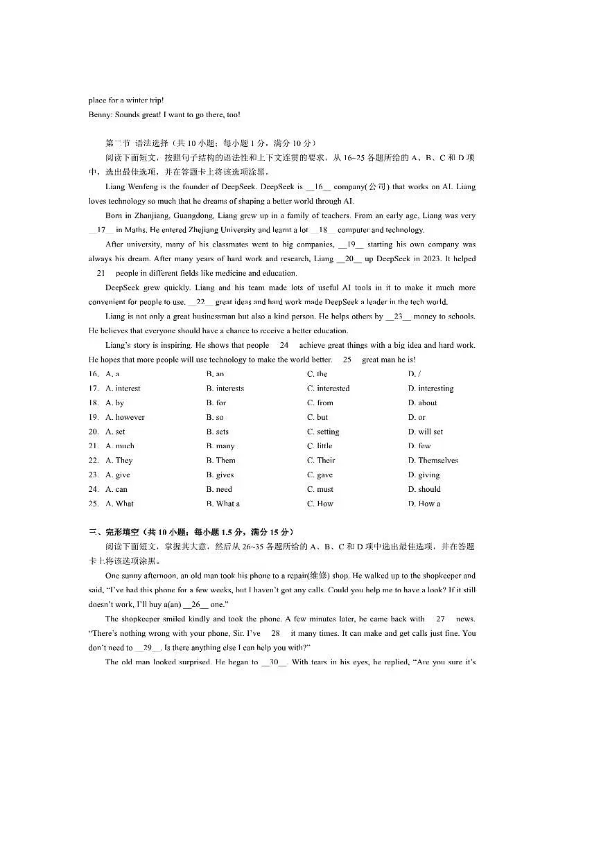2024～2025学年广东省广州市黄埔区七年级下英语期末考试卷(含答案)第2页