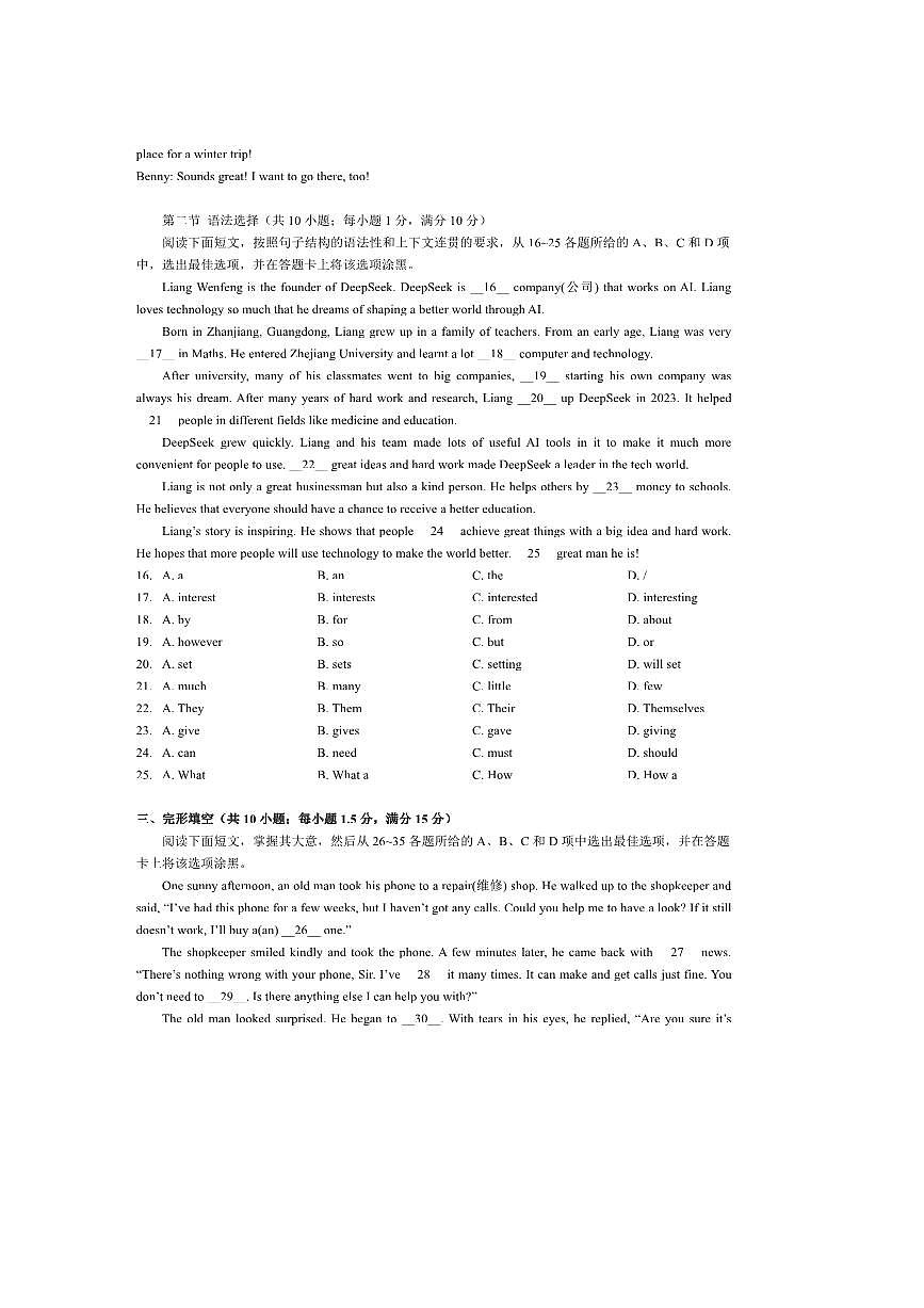 2024～2025学年广东省广州市黄埔区七年级下英语期末考试卷(含答案)第2页
