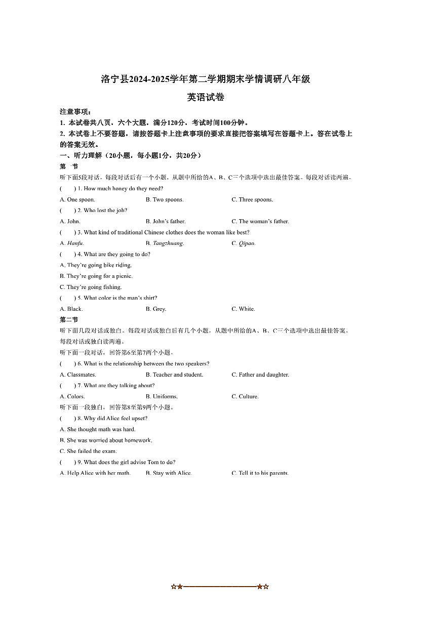 2024～2025学年河南省洛阳市洛宁县八年级下期末英语试卷(含答案)第1页