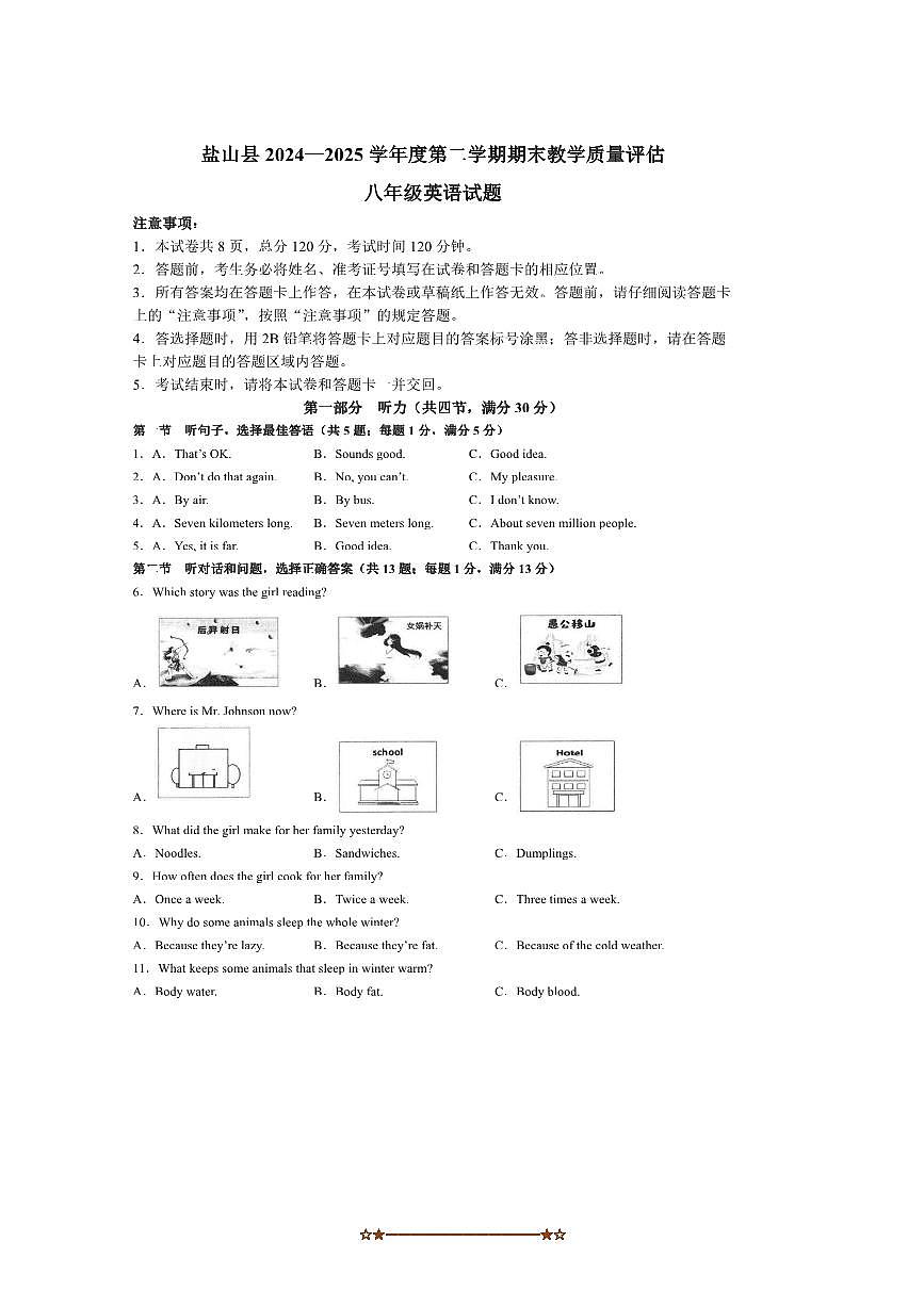 2024～2025学年河北省沧州市盐山县八年级下期末英语试卷(含答案)第1页