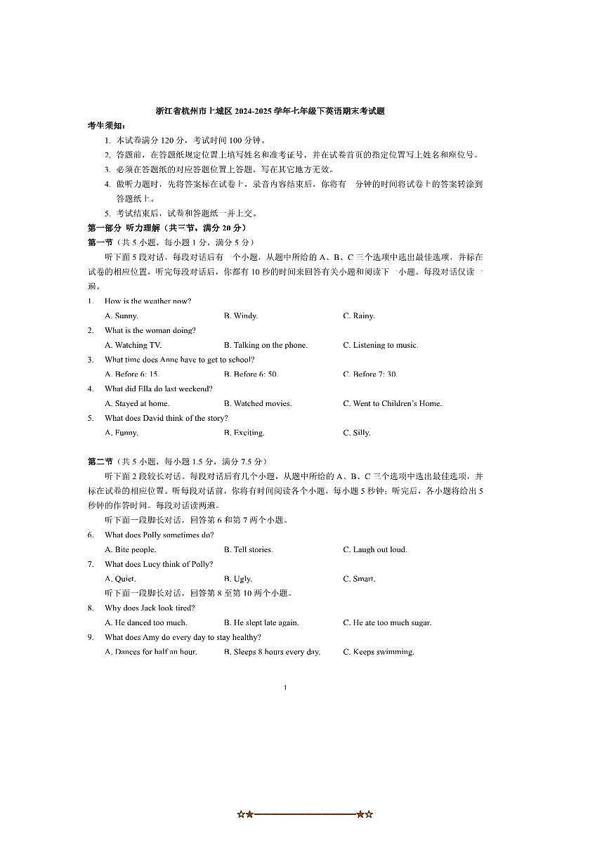 2024～2025学年浙江省杭州市上城区七年级下英语期末考试卷(含答案)第1页