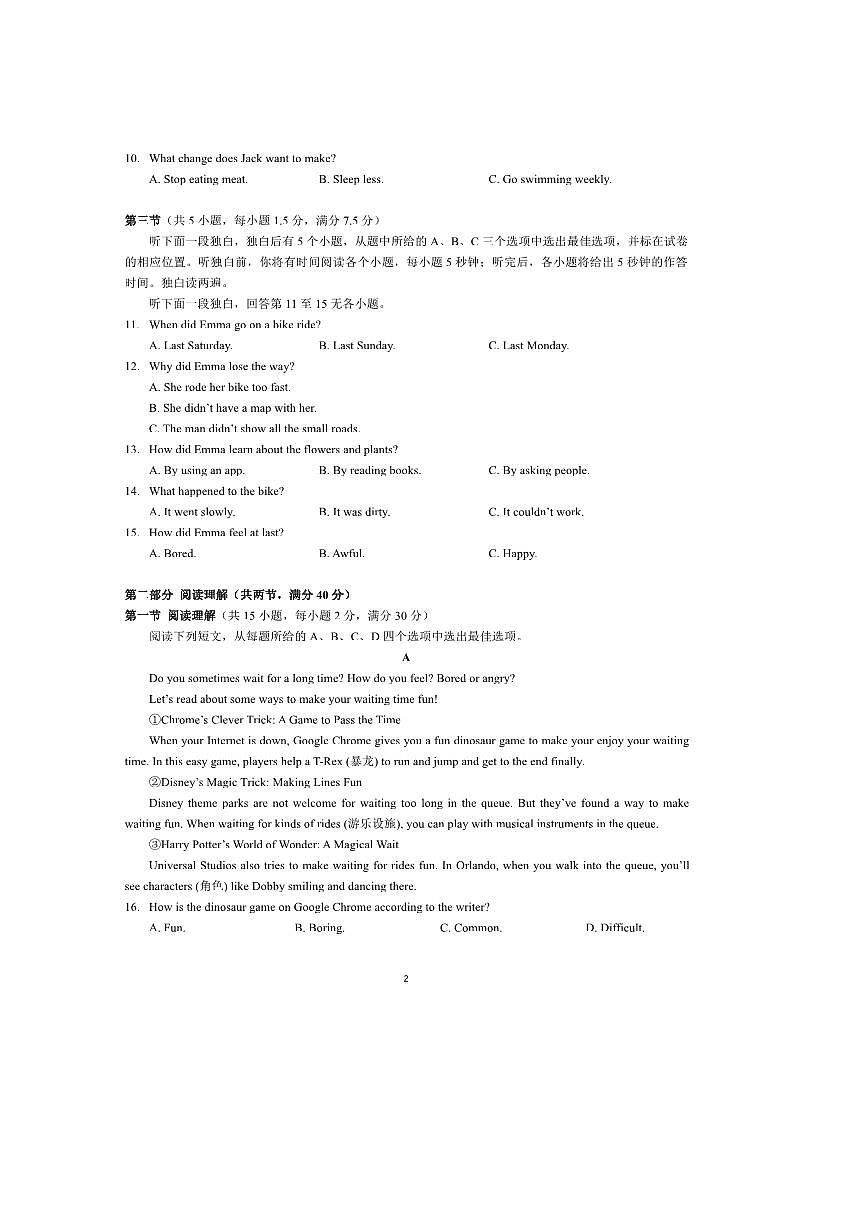 2024～2025学年浙江省杭州市上城区七年级下英语期末考试卷(含答案)第2页