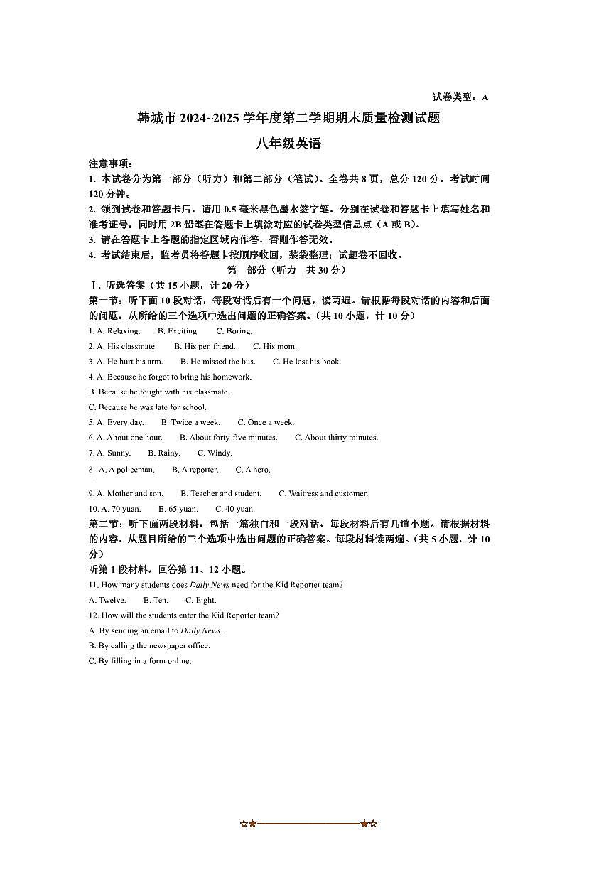 2024～2025年陕西省渭南市韩城市八年级下英语期末试卷(含答案)第1页