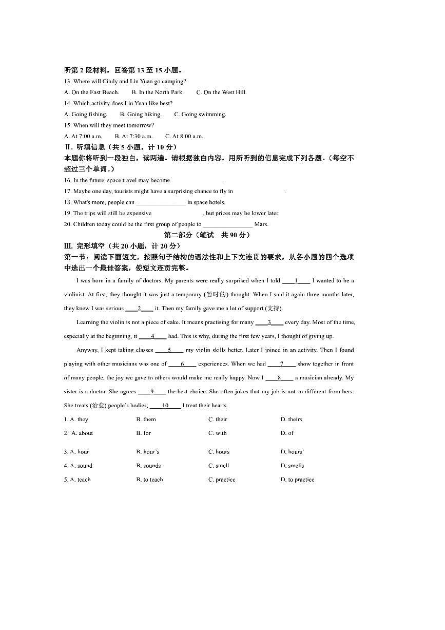 2024～2025年陕西省渭南市韩城市八年级下英语期末试卷(含答案)第2页